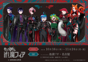 イルマ】魔入りました！入間くん デビデコラ グッズまとめ売り 😈デビ