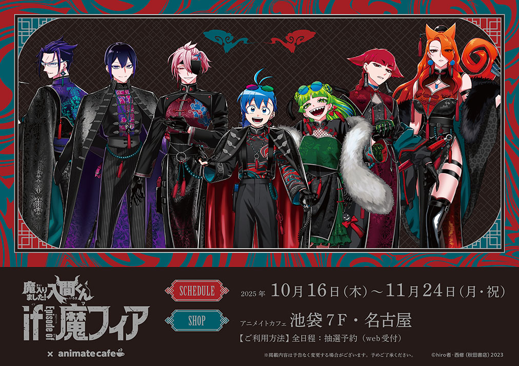 魔入りました！入間くん 全サ 魔フィア アクリルスタンド コンプセット