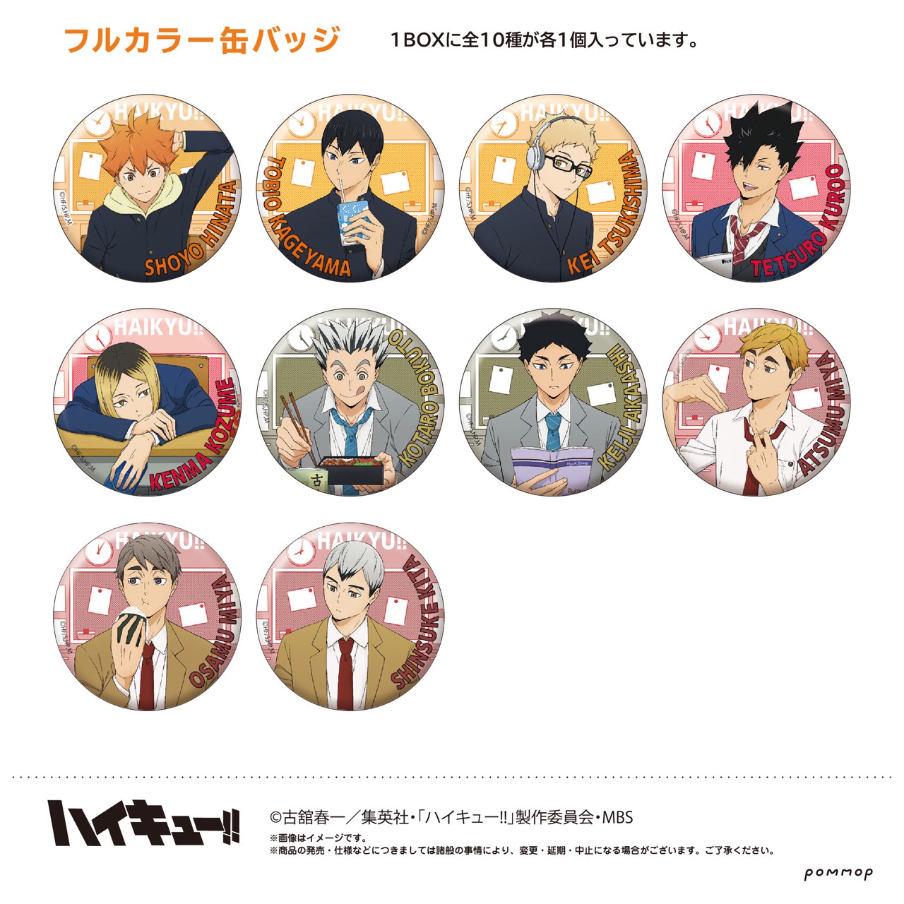 ハイキュー 黒尾鉄朗 缶バッジ 日常風景 28点