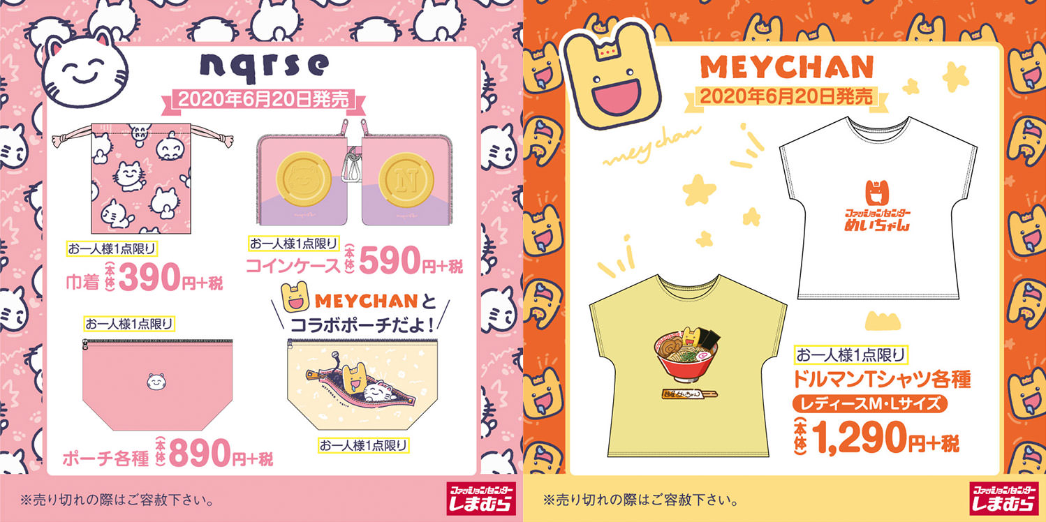 nqrse しまむらコラボ なるせねこ クッション なるせねこ」とは？名前