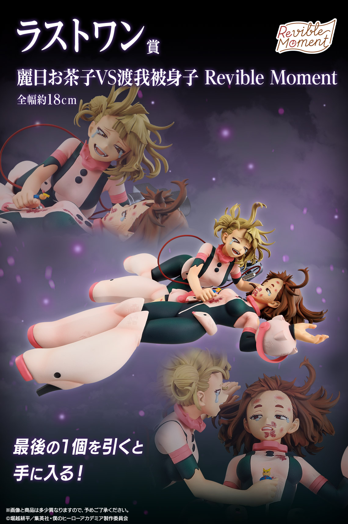 一番くじ僕のヒーローアカデミア幸せの上に ラストワン賞 麗日