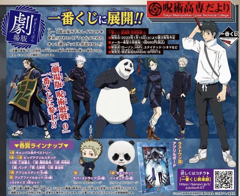 呪術廻戦 一番くじ I賞 歴代キービジュアルポスター 全18種類 コンプリート