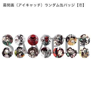 鬼滅の刃 全集中展 アイキャッチ 幕間画缶バッジ 弐 善逸