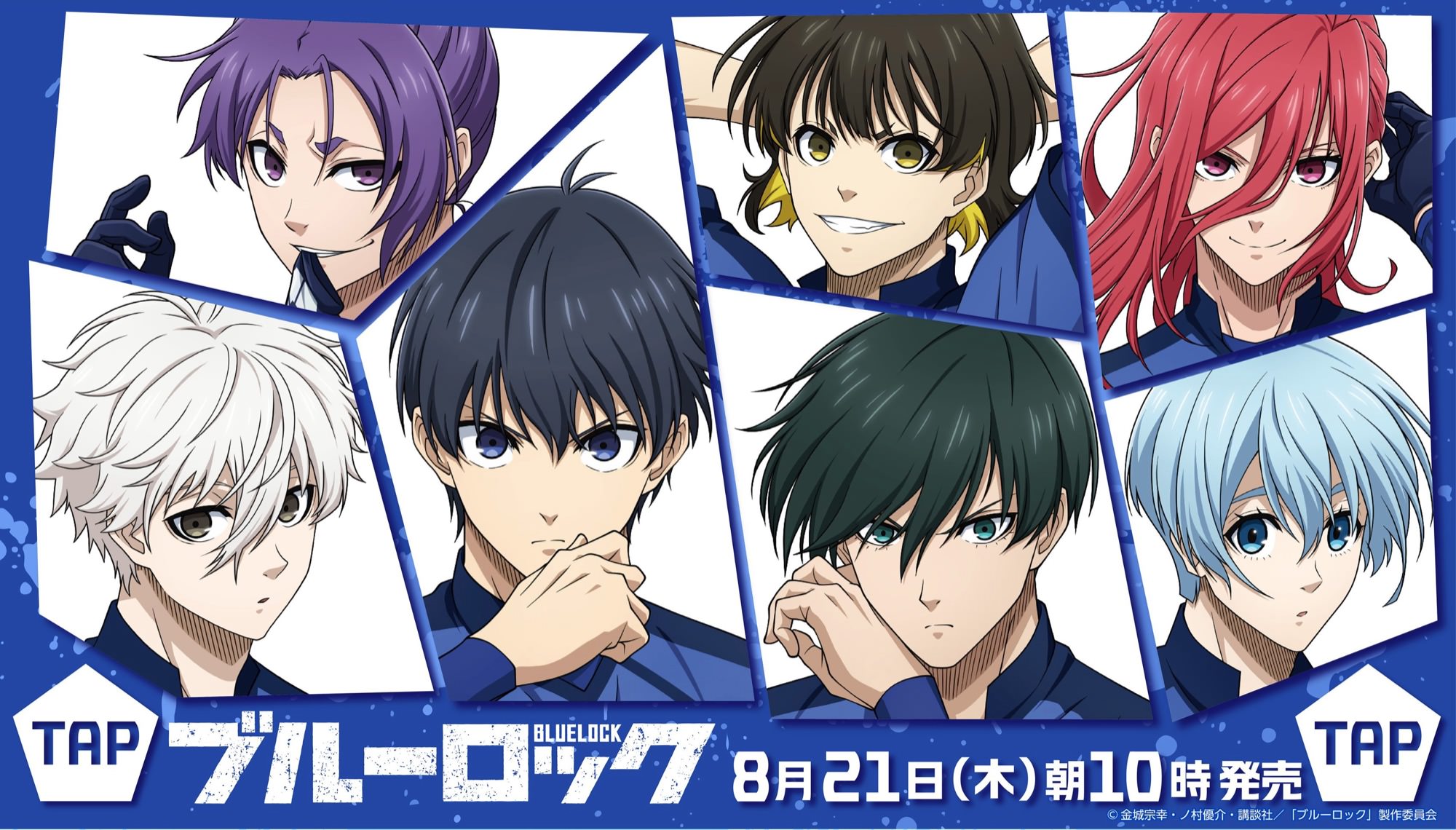 ブルーロック × ファミマ 8月21日より描き下ろしコラボグッズ登場!