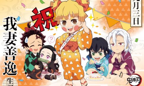 鬼滅の刃 戦支度イラスト ビッグポスター 我妻善逸 鬼滅の刃 戦支度