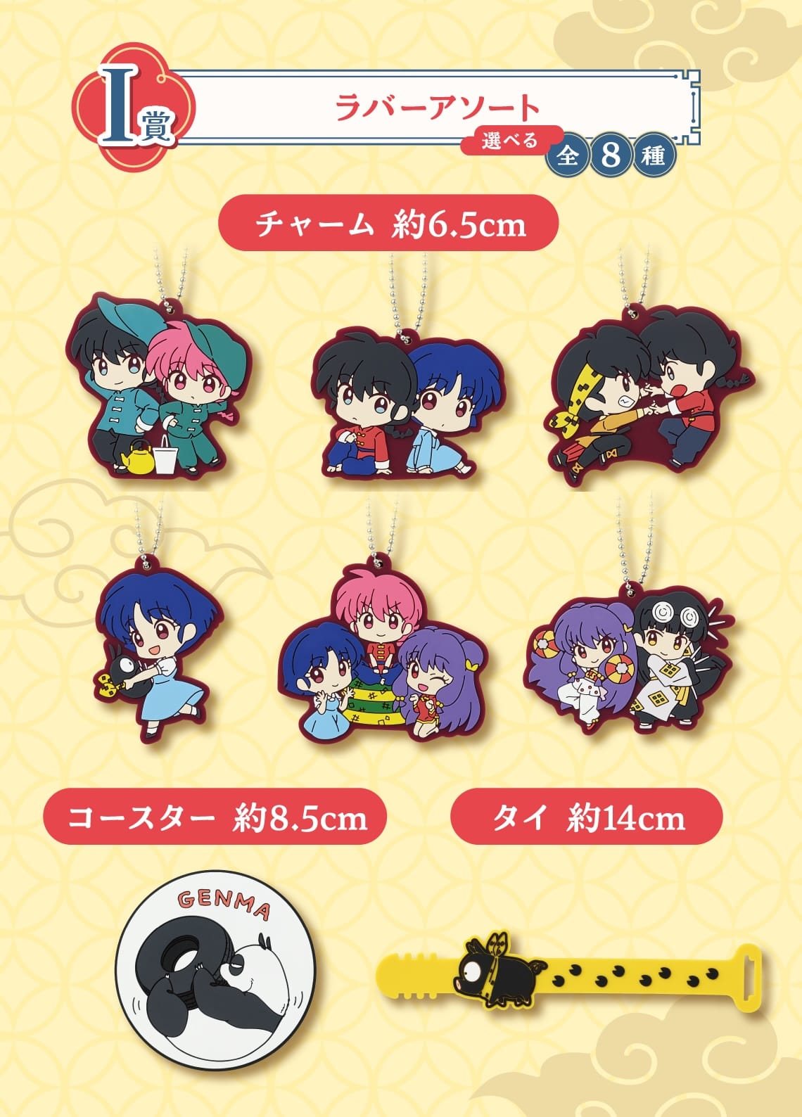 らんま1/2 初の一番くじ 2025年1月10日よりローソン全国などにて発売!