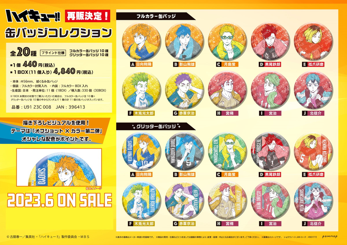 ハイキュー！！ スクエア缶バッジ オフショット×カラー 第一弾 第二弾