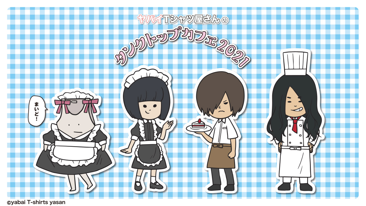 ヤバイTシャツ屋さんカフェ 6月10日より全国4店舗にて開催!