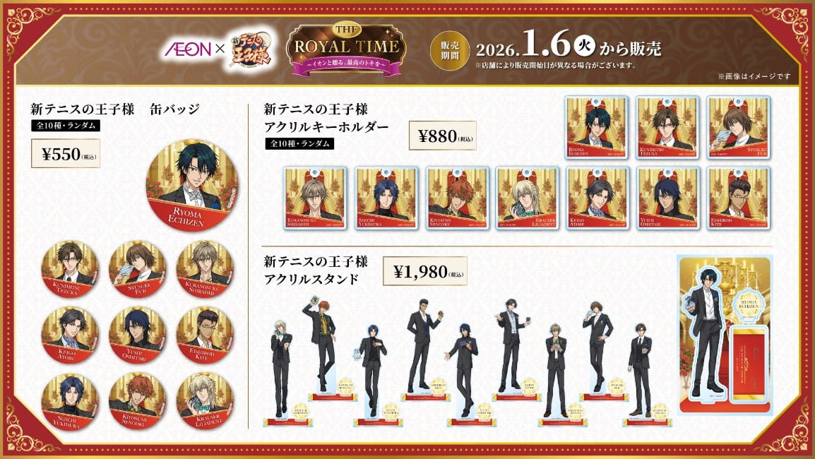 新テニスの王子様 × イオン 1月16日より第2弾コラボ開催!
