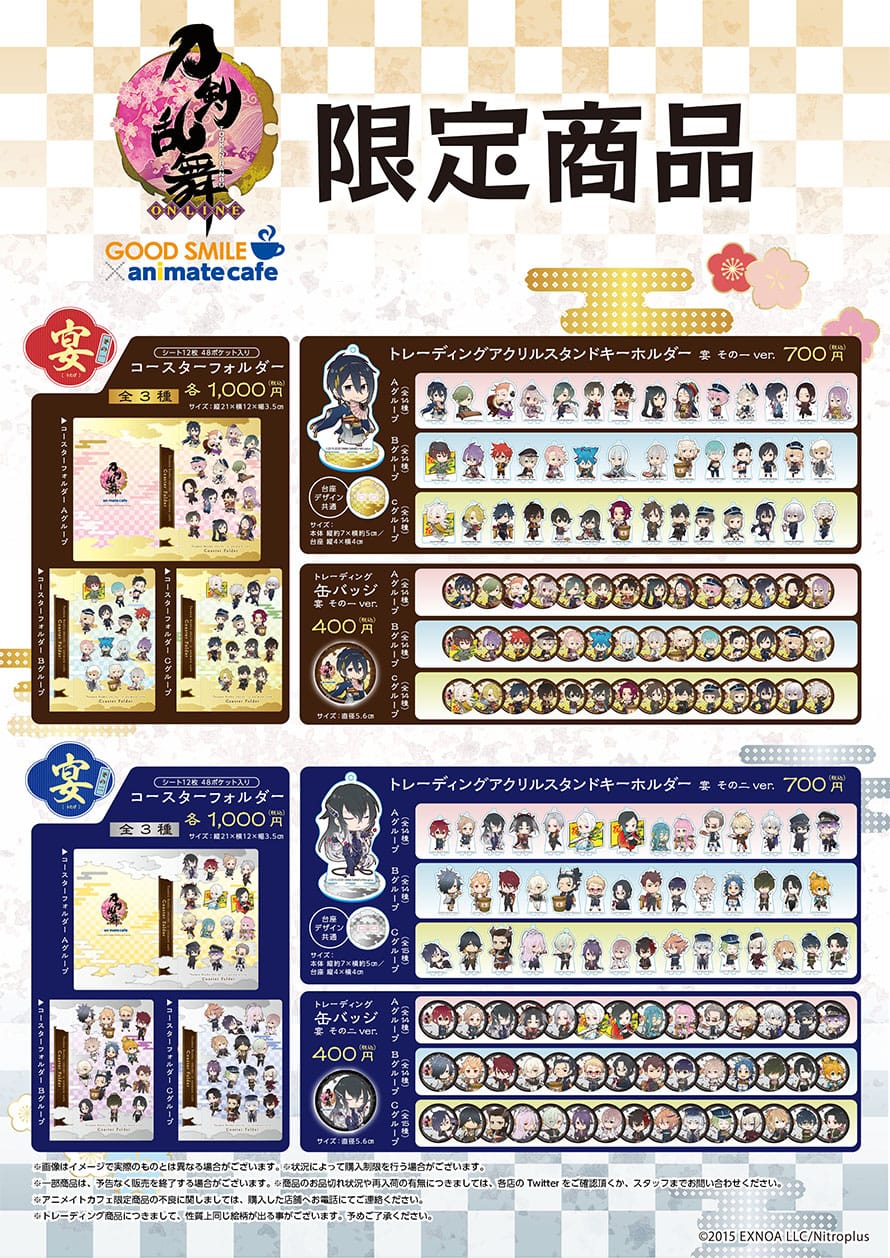 刀剣乱舞 アニカフェコースター アニメイトカフェ限定 コースター 刀剣