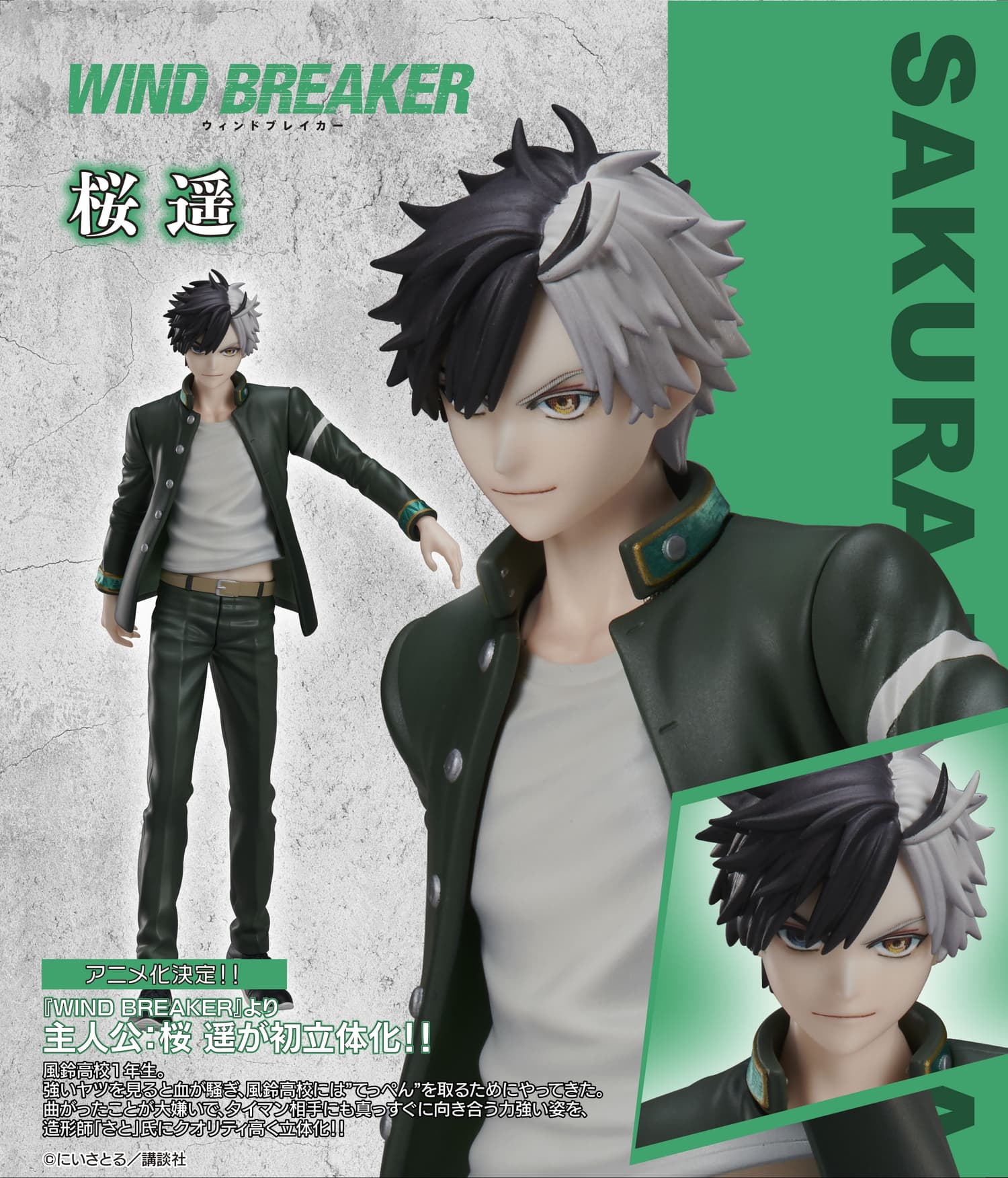 WIND BREAKER 桜遥・梅宮一の完全受注生産フィギュア 24年8月発売!