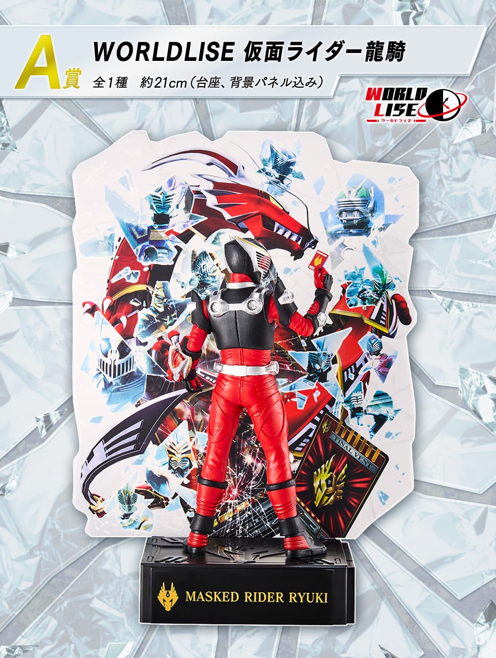 仮面ライダー龍騎 20周年 一番くじ 12月8日よりオンライン限定発売!