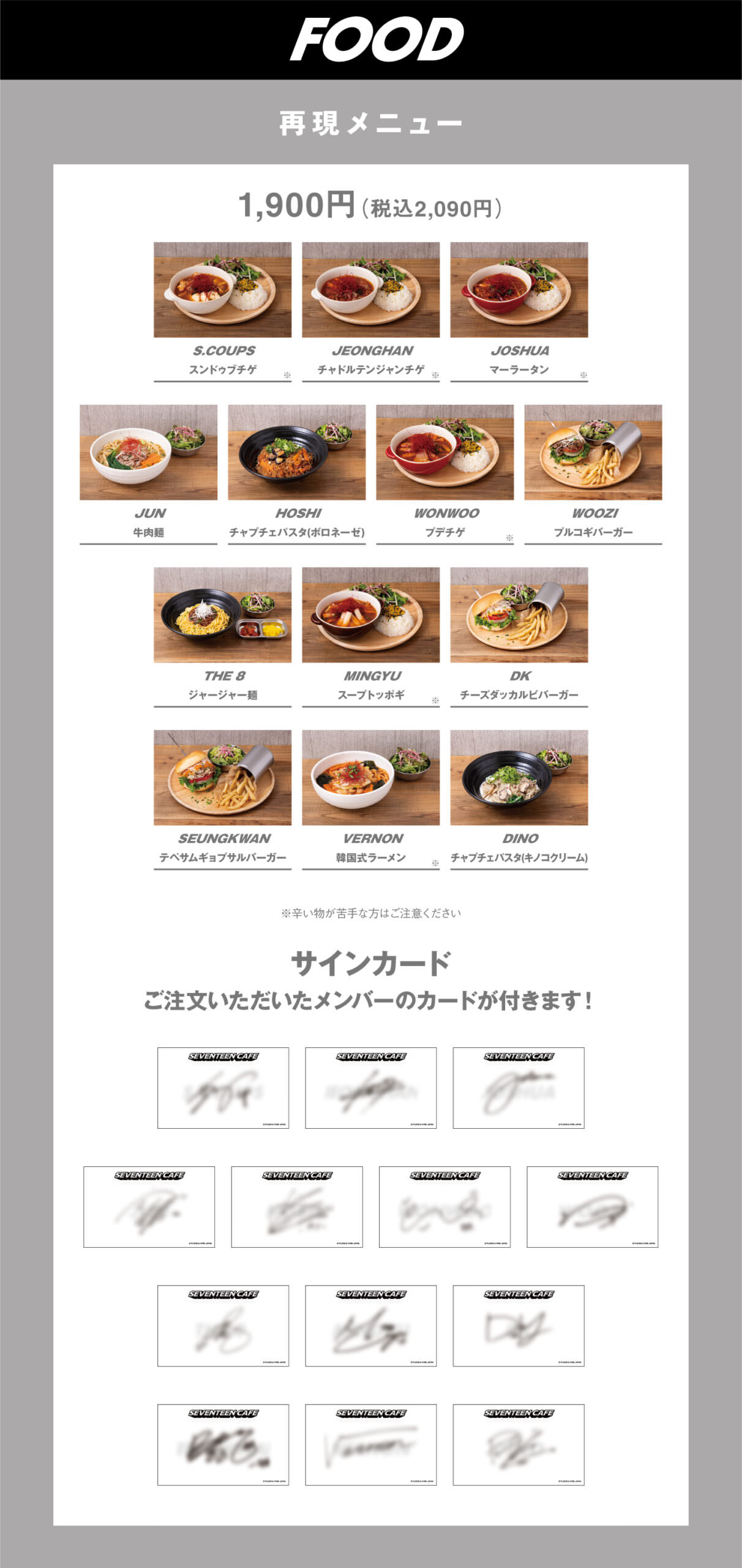 THE8 SEVENTEEN CAFE セット SEVENTEENカフェ2022 in BOX CAFE 8店 6月9日