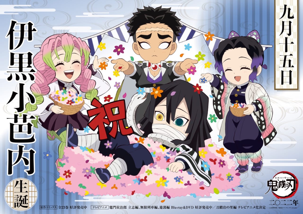 鬼滅の刃 ufotable描き下ろし「伊黒小芭内」誕生日記念イラスト登場!