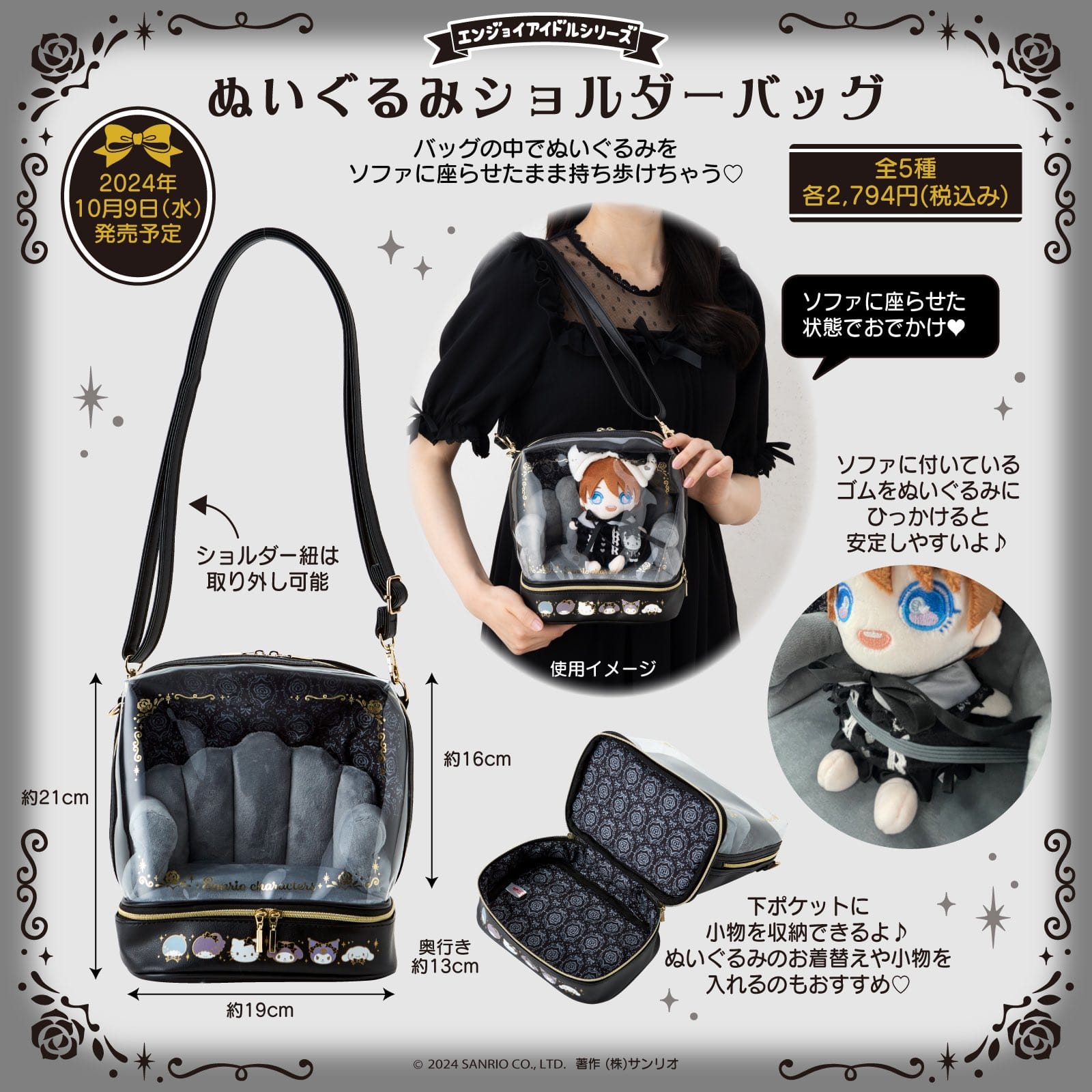 サンリオ ゴシックナイトパーティシリーズ 新作グッズ 10月9日より発売!