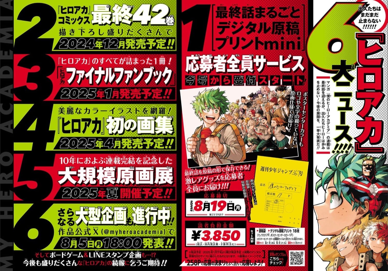 僕のヒーローアカデミア ヒロアカ 完結記念 応募者全員大サービス