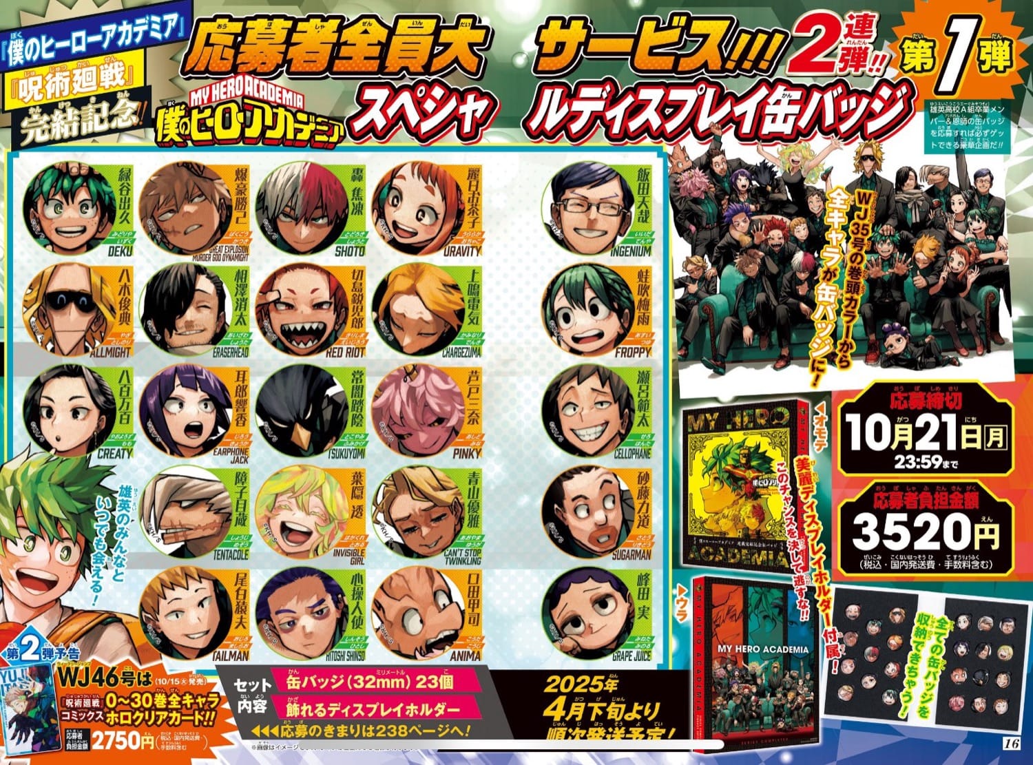 ヒロアカ ジャンプgiga 応募者全員サービス 缶バッジ 爆豪勝己