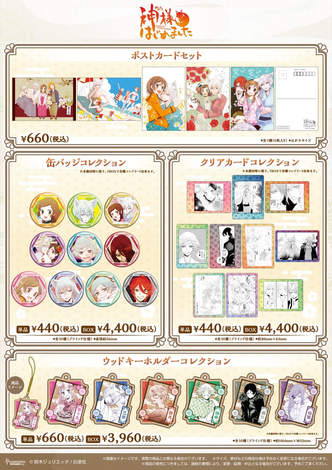 神様はじめました 15周年ストア in メディコス新宿 12月9日より開催!