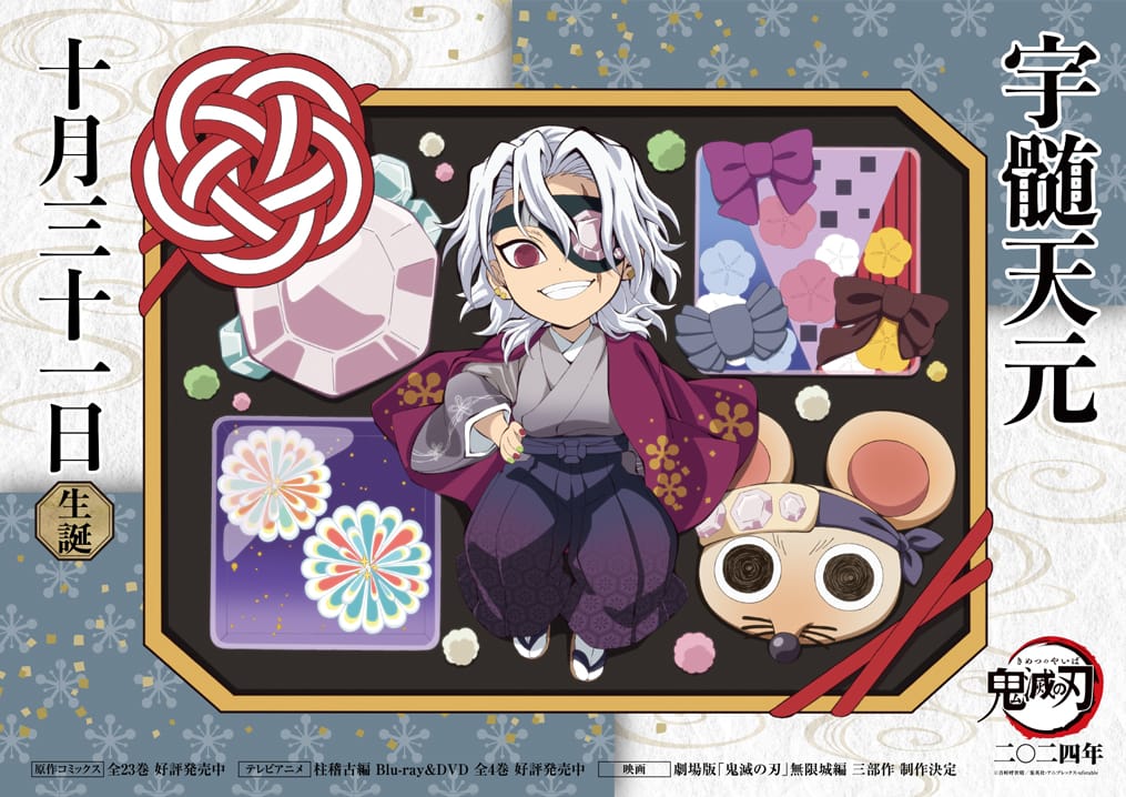 鬼滅の刃 宇髄天元 誕生日2024 ufotable描き下ろし公開! 記念イベントも!