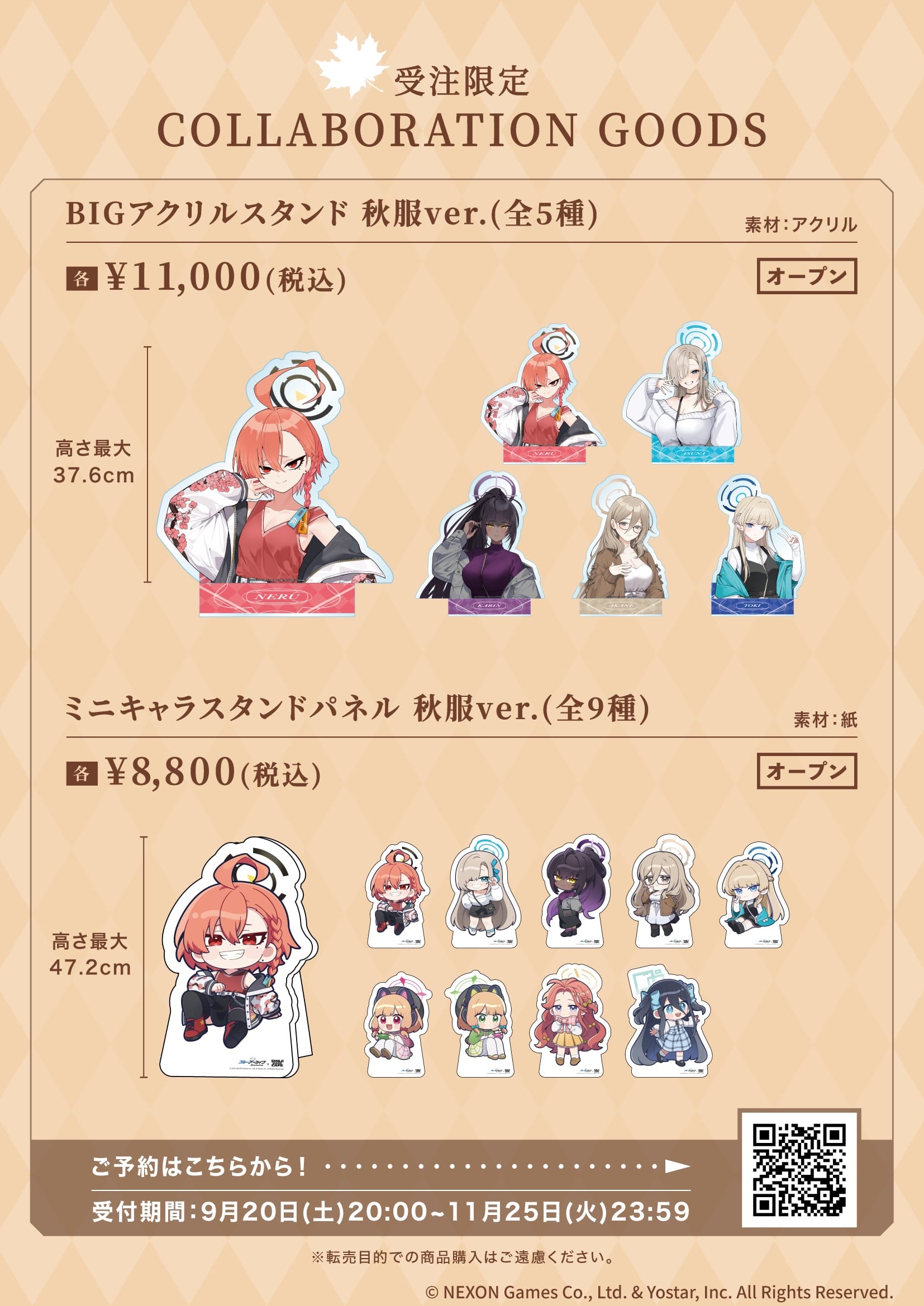 ブルーアーカイブカフェ in 愛知/大阪/東京 9月20日よりコラボ開催!