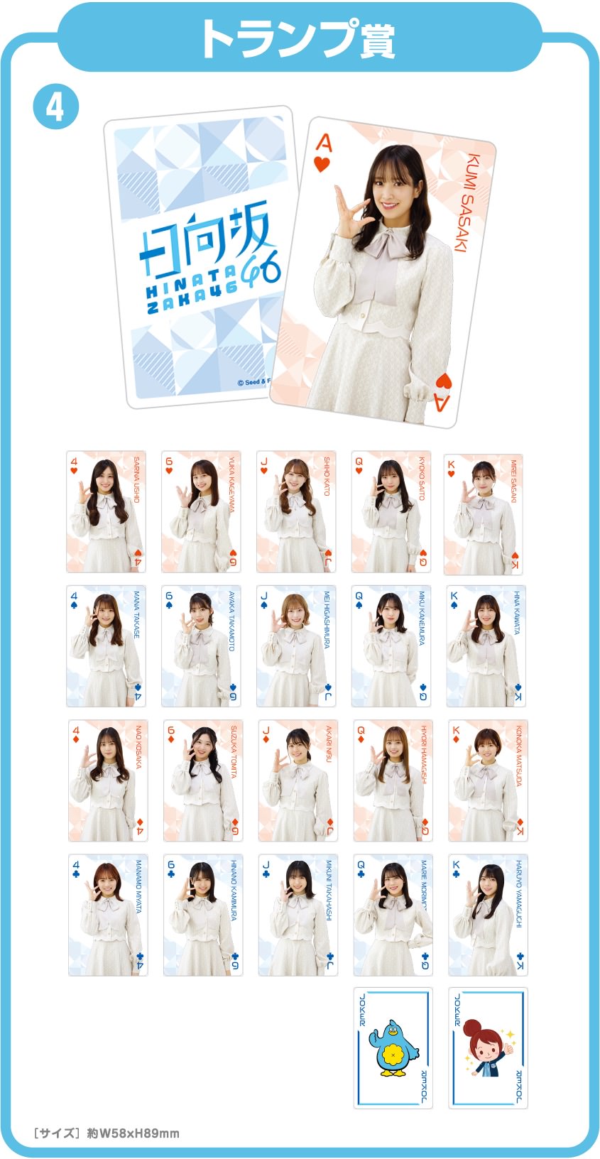 日向坂46くじ1ロット