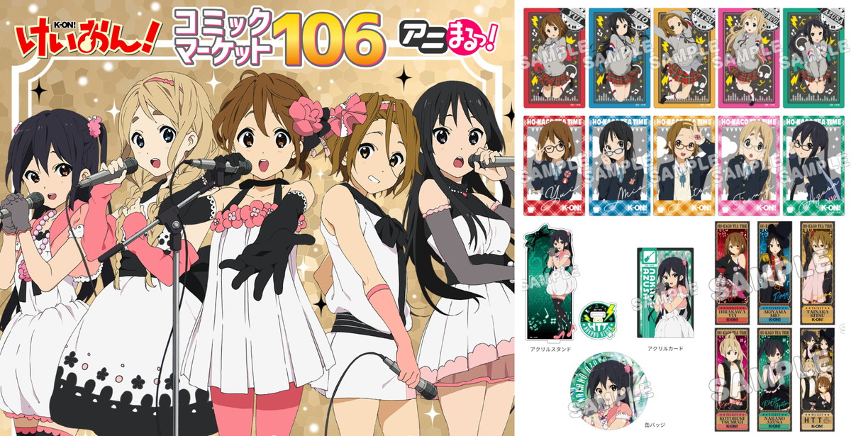 けいおん トレーディング 京アニコレクション かっとぶくろ 10種セット