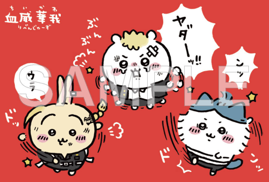 ちいかわ×東京リベンジャーズ ちいリベ ハチワレ マイキー