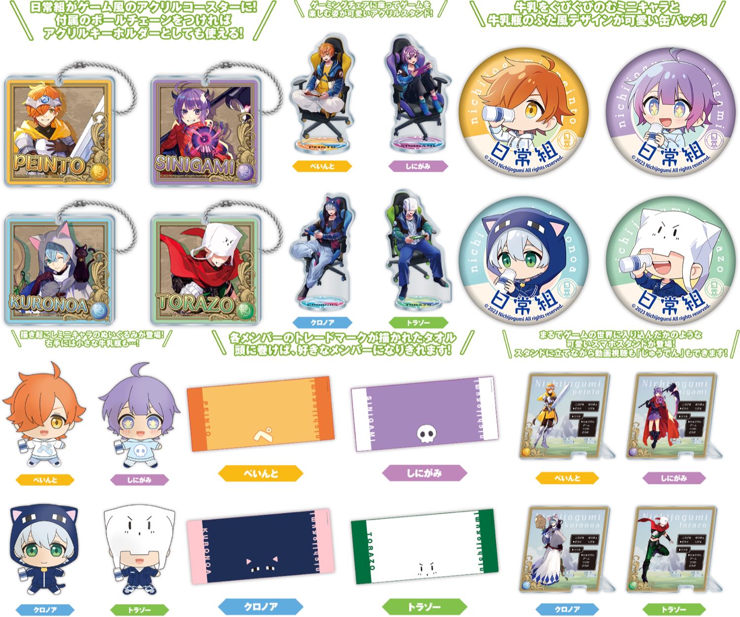 日常組 しにがみのグッズセット 日常組 × ローソン 5月30