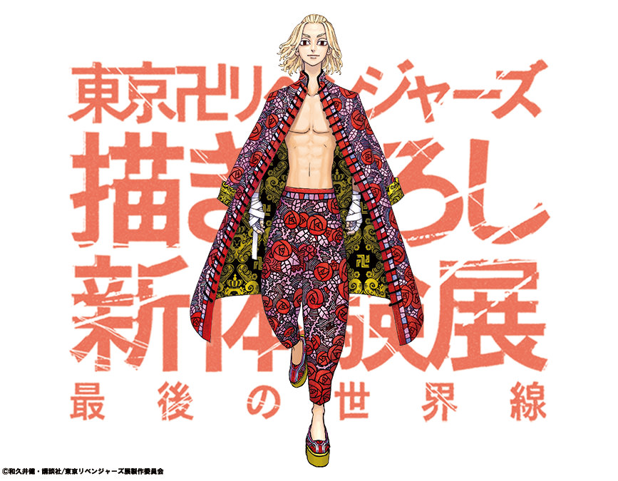 東京リベンジャーズ 新体験展 ぱしゃこれ 三途春千夜 東京リベンジャー