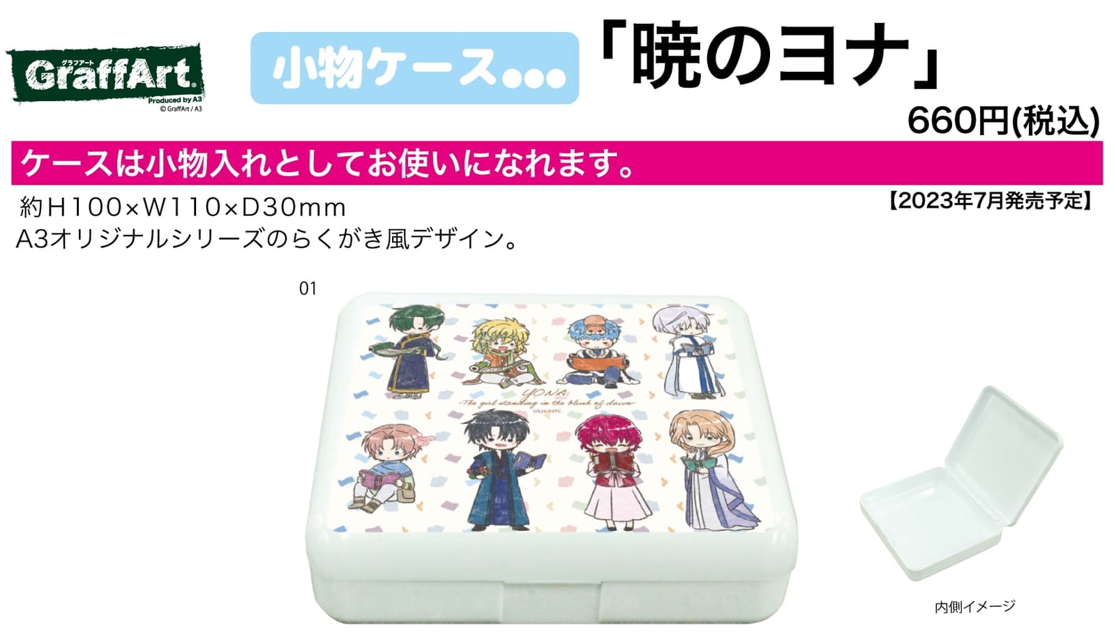 暁のヨナ 中華服姿や読書中のヨナ・ハク・四龍たちのグッズ 7月発売!