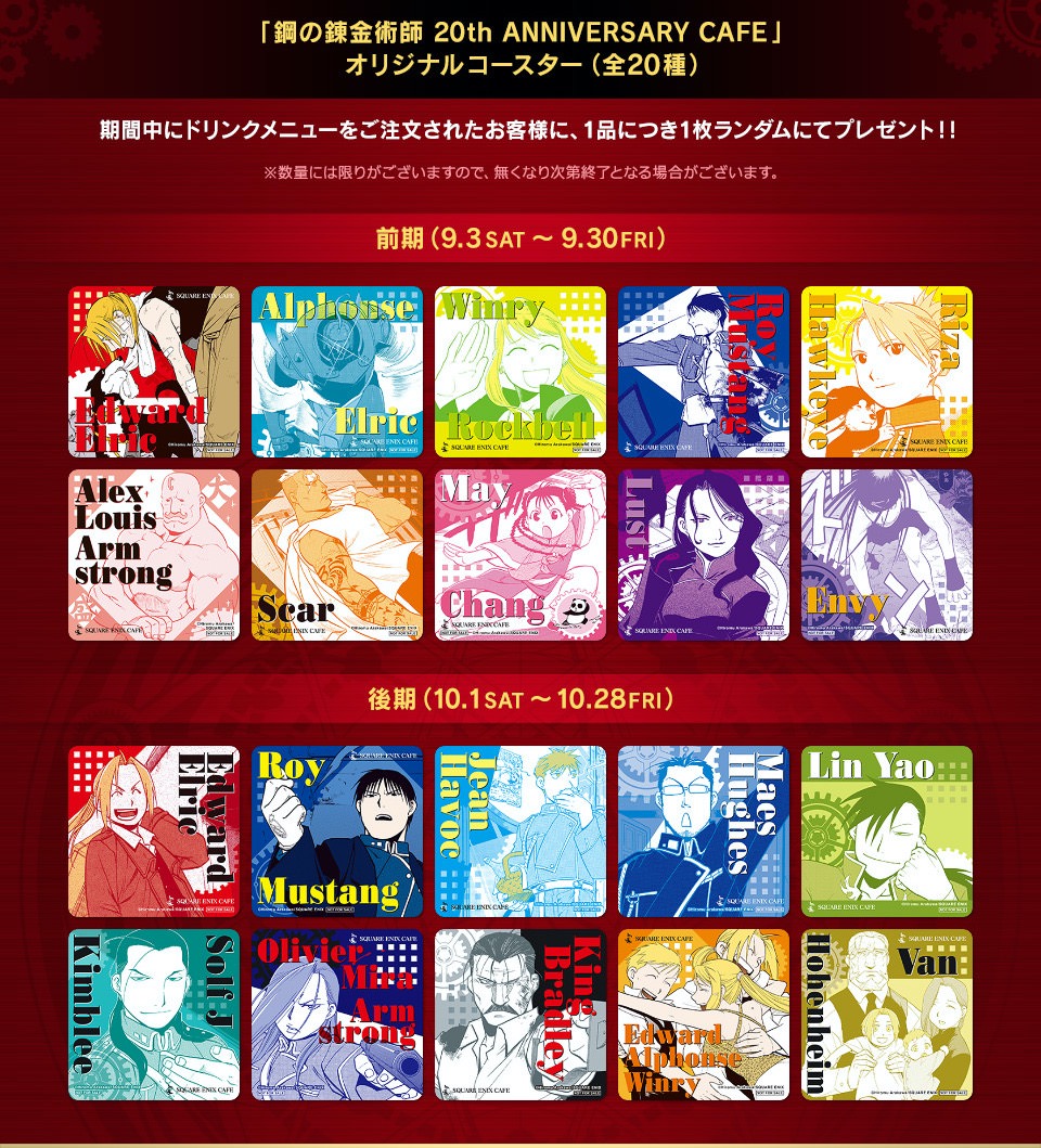 鋼の錬金術師 カフェ 荒川弘先生の描き下ろし含むグッズ情報解禁!