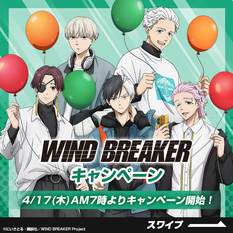 WIND BREAKER × セブン 4月17日よりクリアファイルプレゼント!