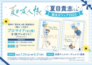 夏目友人帳 コラボ カフェ 複製原画 期間限定 夏目貴志 LaLa 7月号 8月