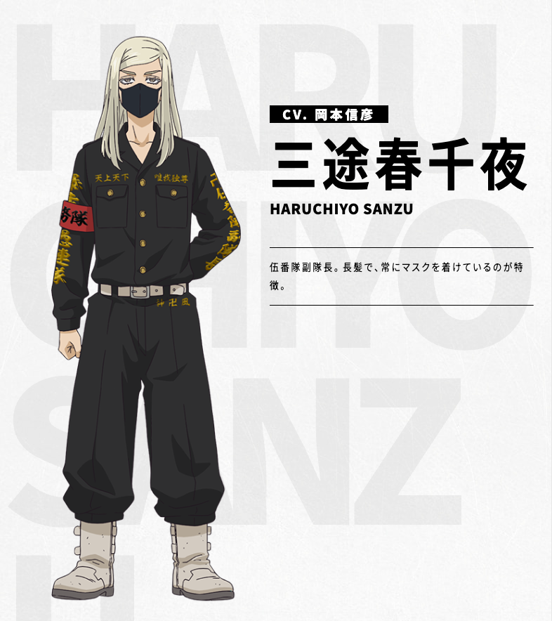 TVアニメ「東京リベンジャーズ 天竺編」春千夜のキャスト情報解禁!