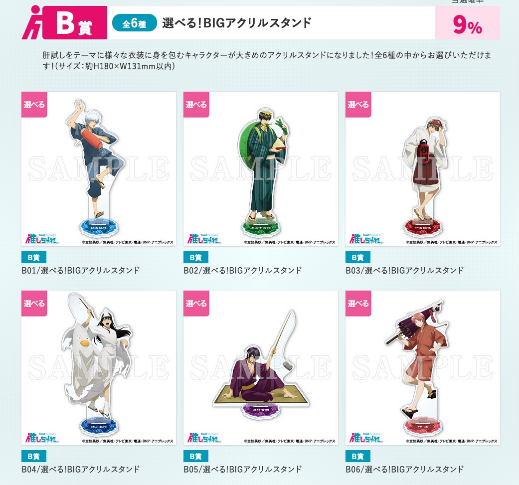 銀魂 くじ ～肝だめされるよりも肝だめしたい～ 7月19日より発売!