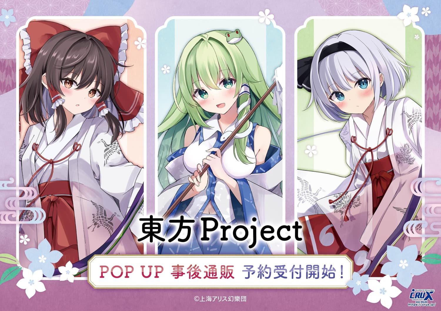 東方project 霊夢・妖夢・早苗ら描き下ろし「夏越の祓」グッズ 10月発売!