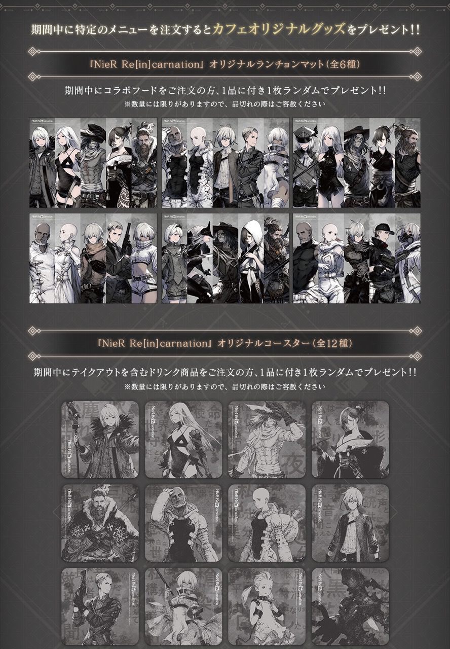 ニーア リィンカネ カフェ 秋葉原 8月28日よりコラボ開催!