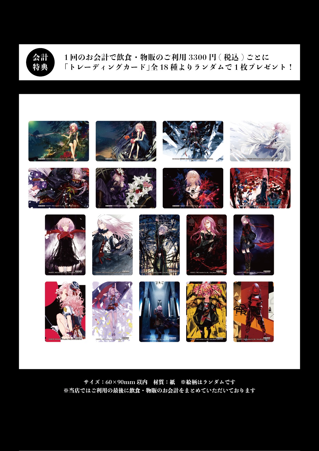 EGOIST メモリアルカフェ in 東京/大阪/名古屋 2月17日よりコラボ開催!
