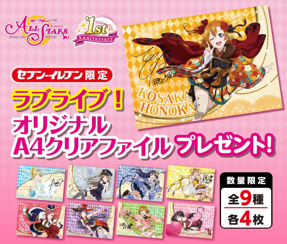 ラブライブ！初期メンバークリアファイル9枚セット Anique Shop JAPAN