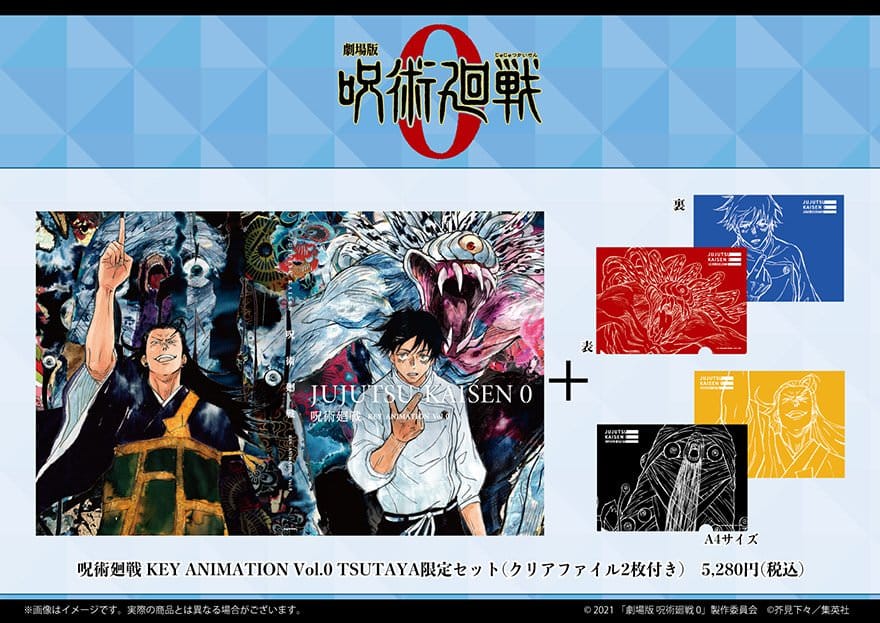 呪術廻戦 0 mini アニメ原画展 Vol.0 in ツタヤ全国 7月8日より開催!