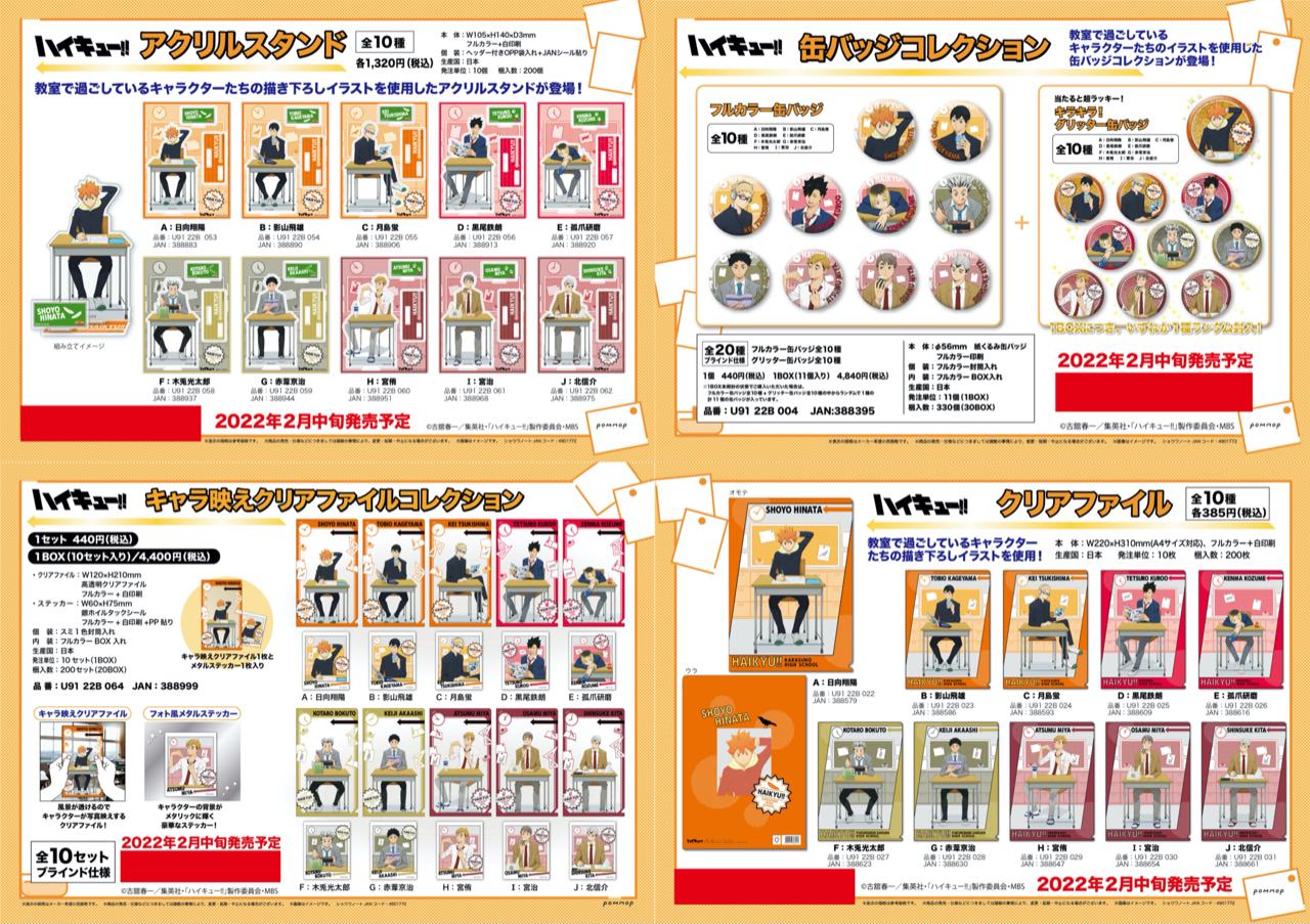 ハイキュー グッズ まとめ売り ハイキュー グッズ まとめ売り