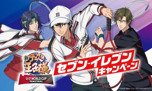 新テニスの王子様 × セブン 10月10日よりA5クリアポスター プレゼント!