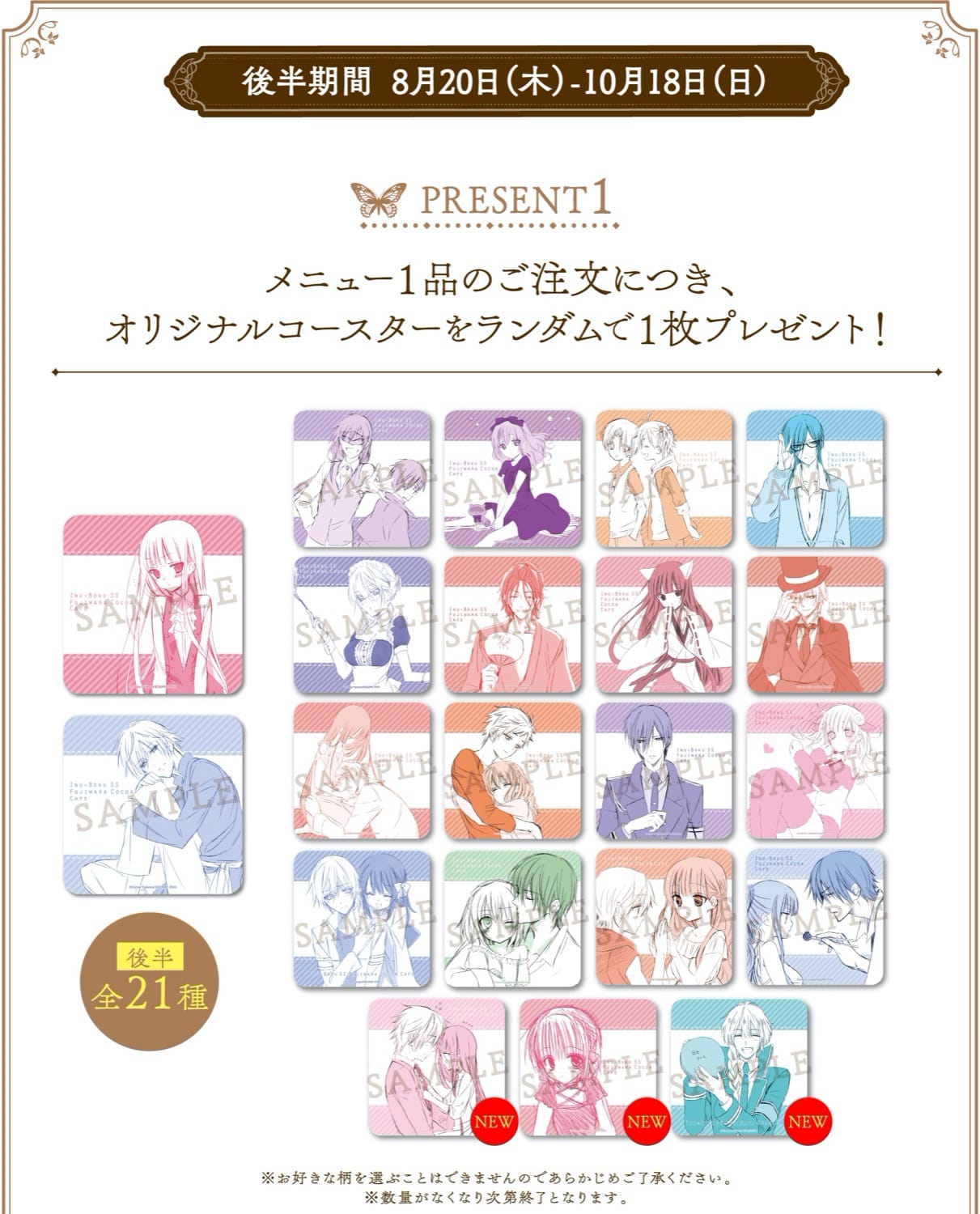 藤原ここあアニぱらカフェ妖狐×僕SS特典コースターいぬぼく御狐神 双熾