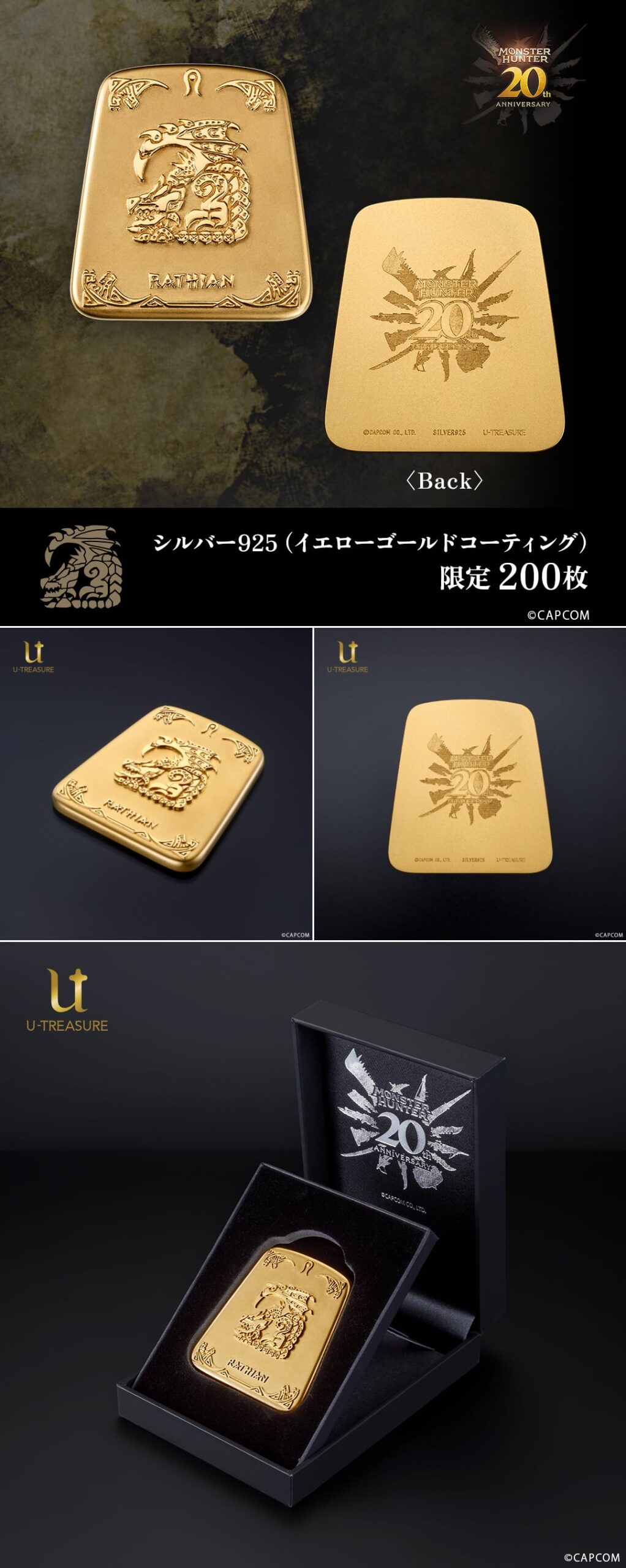 モンハン20周年記念 各200点限定! 銀火竜と金火竜の「石版」12月発売!