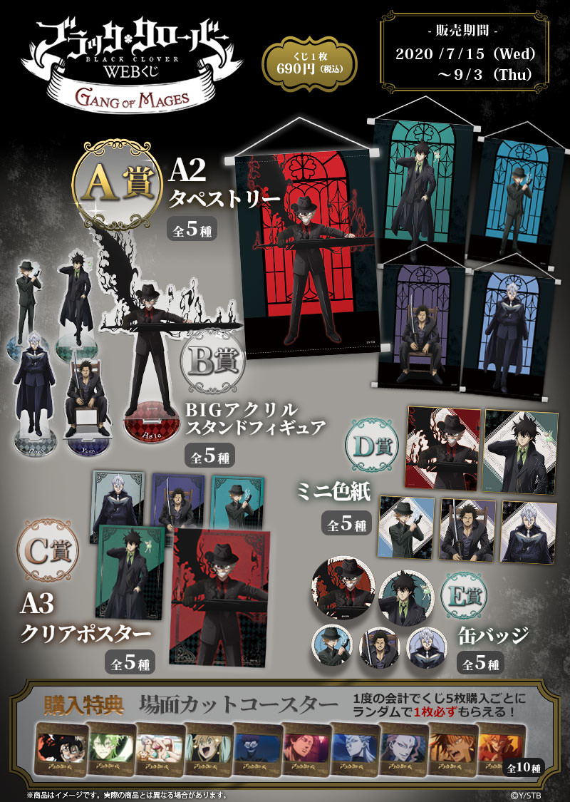 ブラクロ ブラッククローバー ノエル ミモザ WEBくじ コースター 特典