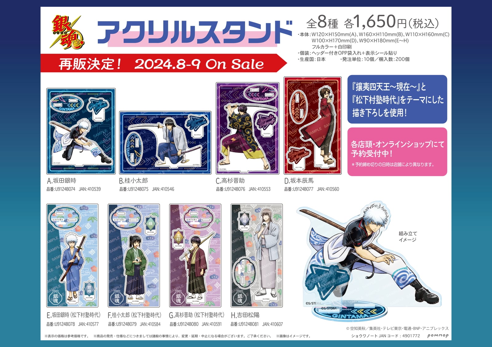 銀魂 オープニングカード 坂田銀時 神楽 土方十四郎 桂小太郎 幼少期