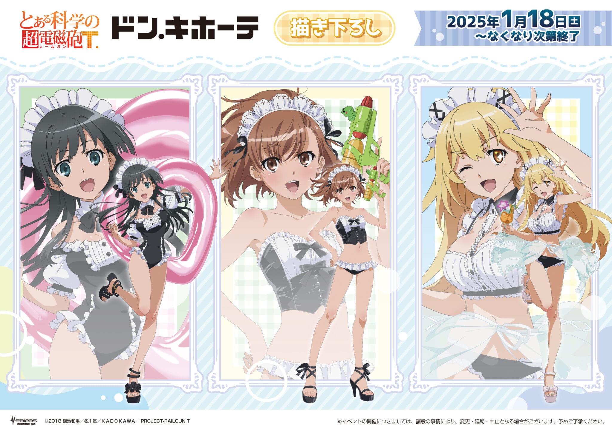 とある科学の超電磁砲 × ドンキ 1月18日より『水着メイド』グッズ登場!