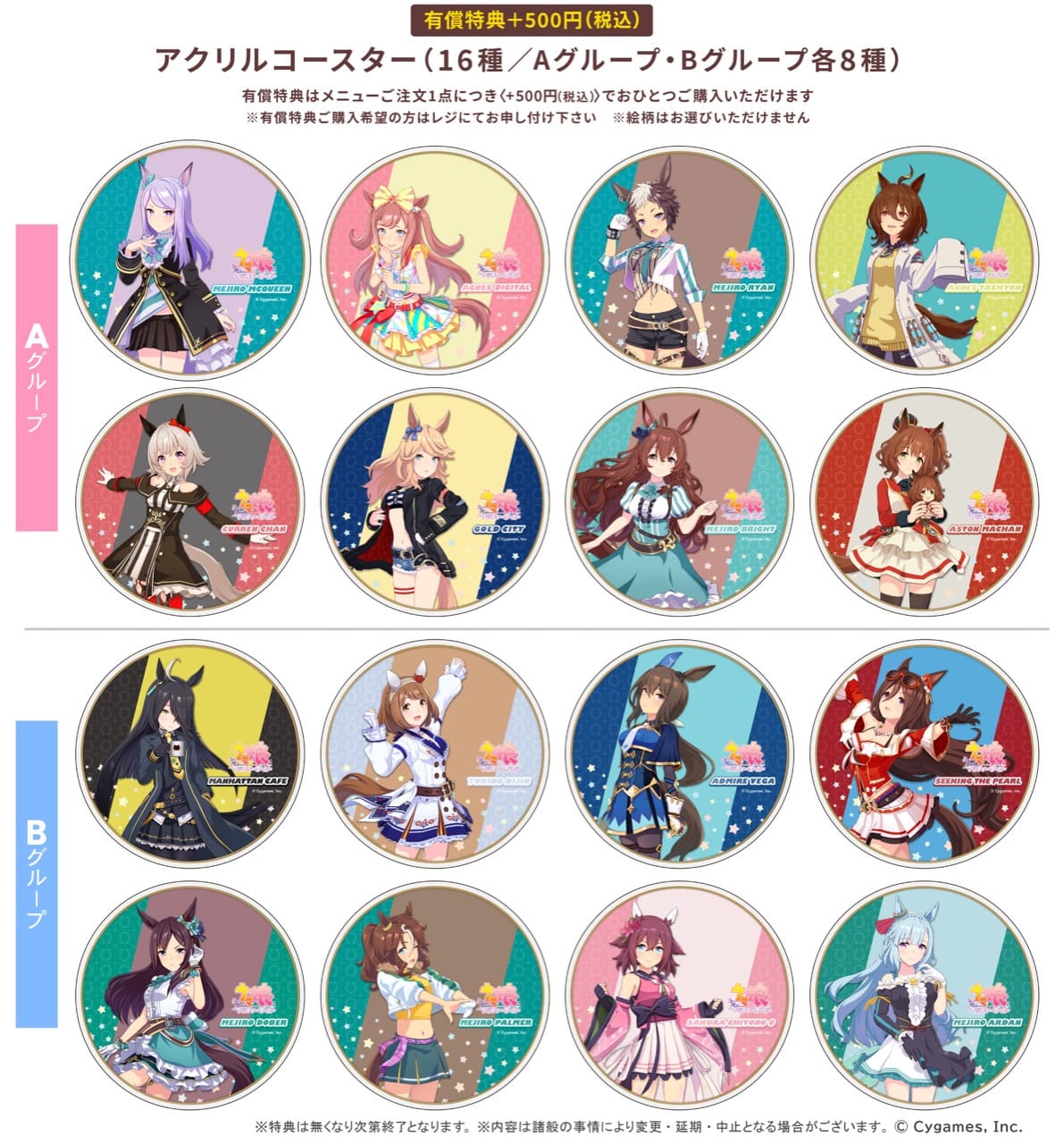 ウマ娘 × アニメイトカフェGratte(グラッテ) 12月9日よりコラボ開催!