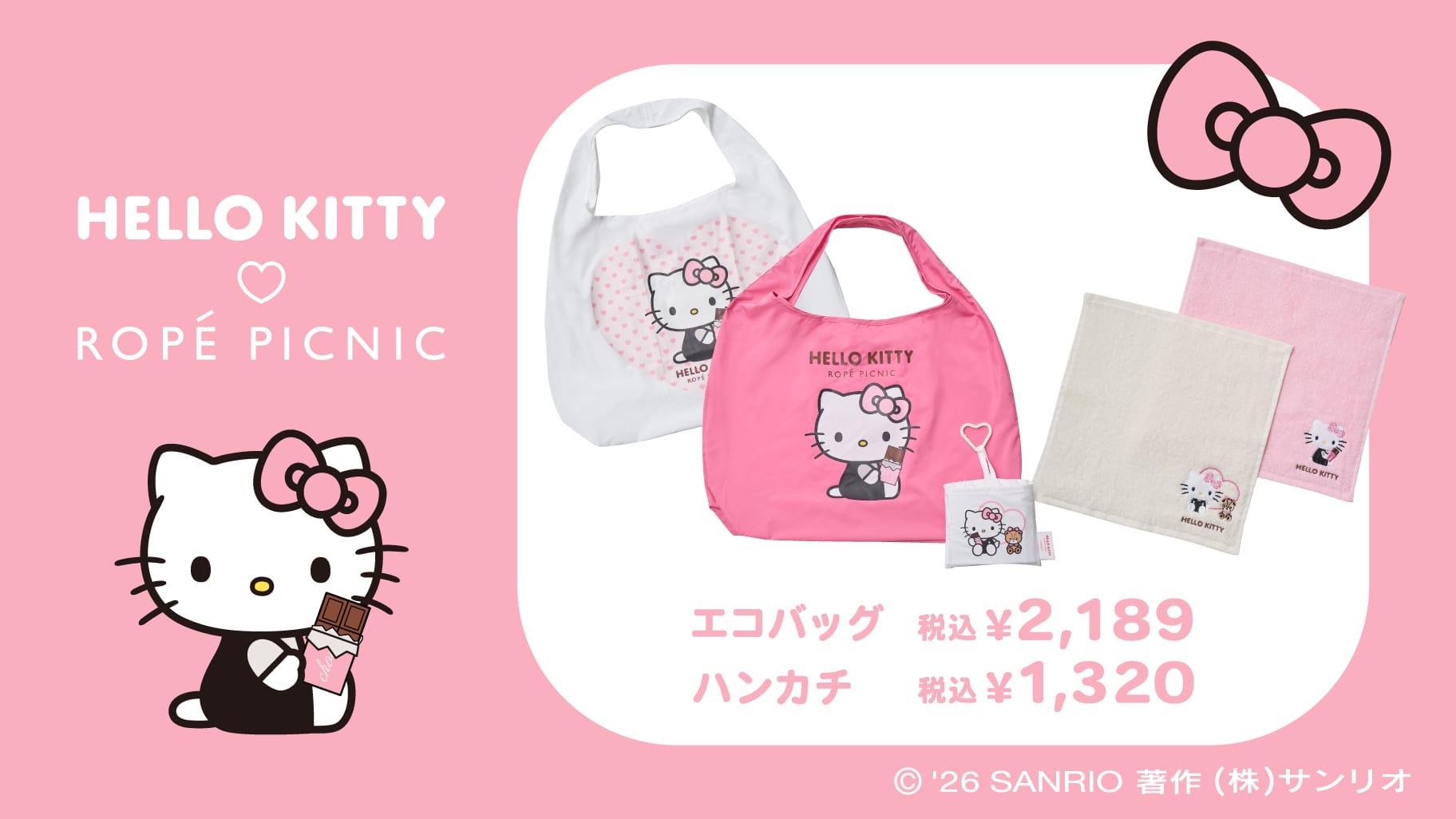 ハローキティ × ロペピクニック コラボアイテム第2弾 1月30日より発売!