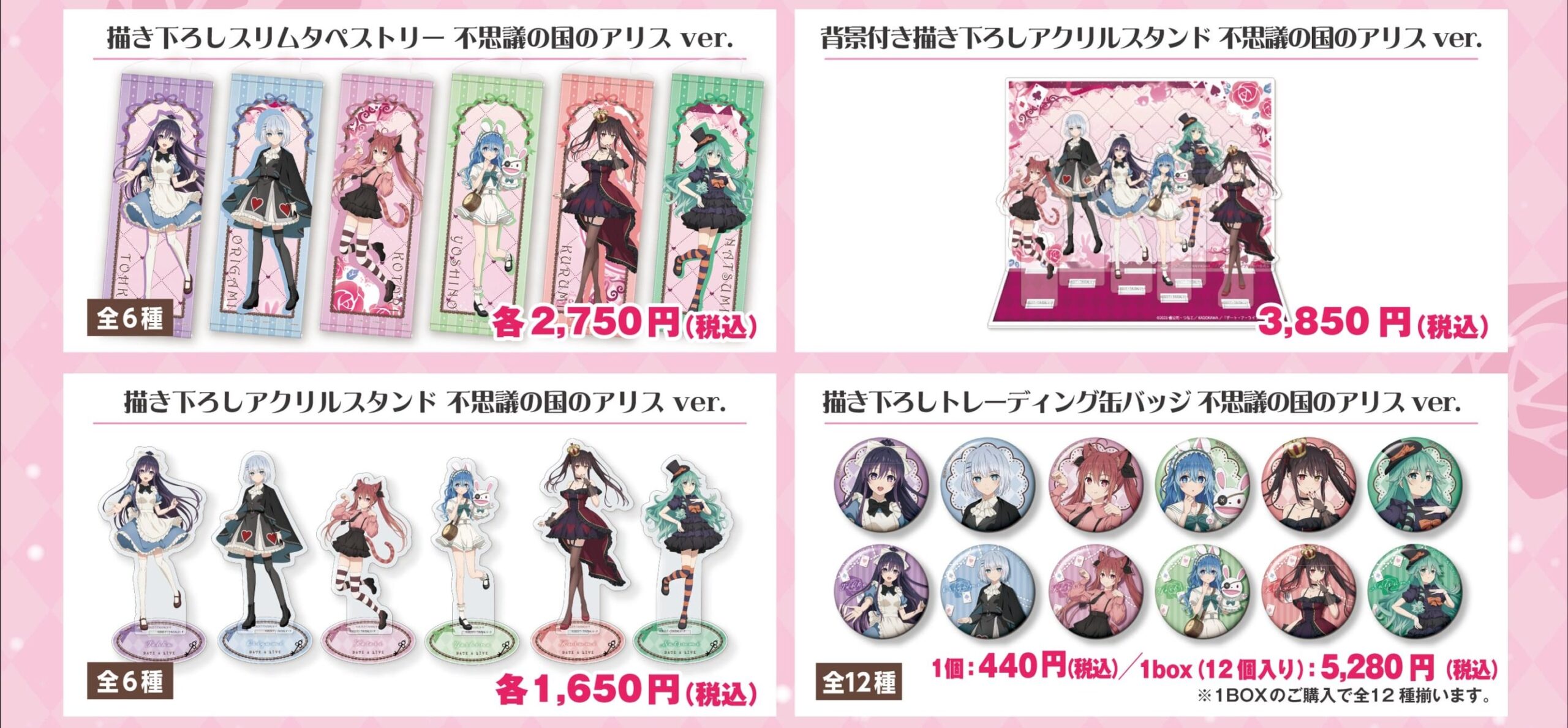 デート・ア・ライブⅤ「不思議の国のアリス」in 秋葉原 1月16日より開催!